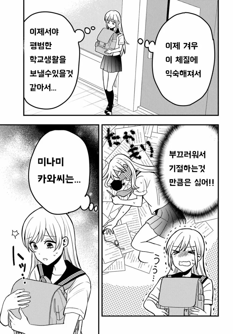 마음을 읽는 능력도 무덤덤해진 소녀가 아직도 어려워 하는 것.manga_9.jpg