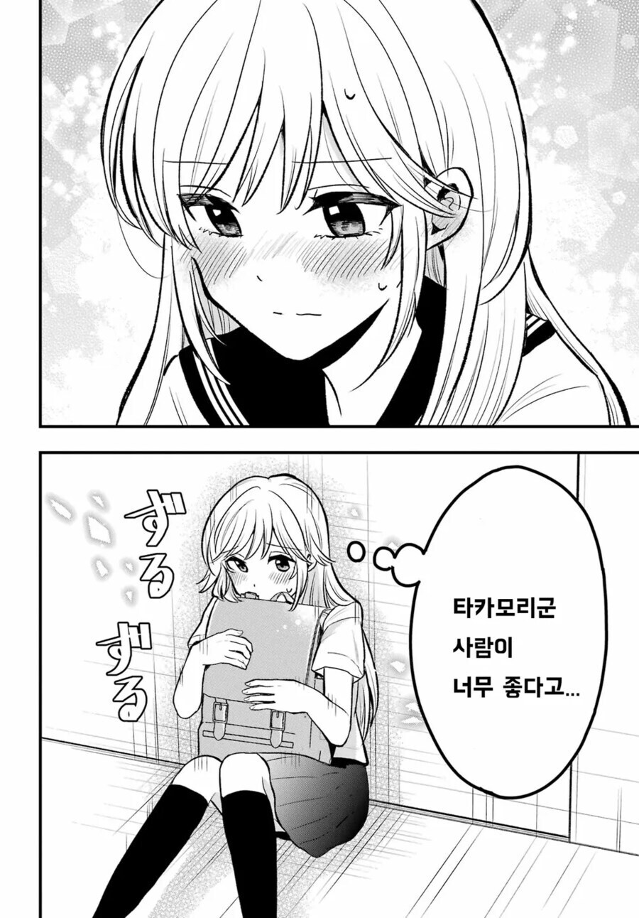 마음을 읽는 능력도 무덤덤해진 소녀가 아직도 어려워 하는 것.manga_12.jpg