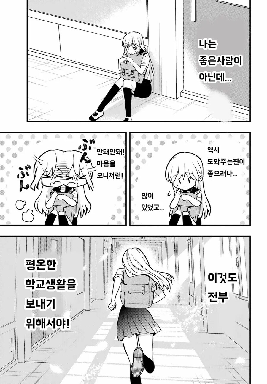 마음을 읽는 능력도 무덤덤해진 소녀가 아직도 어려워 하는 것.manga_13.jpg