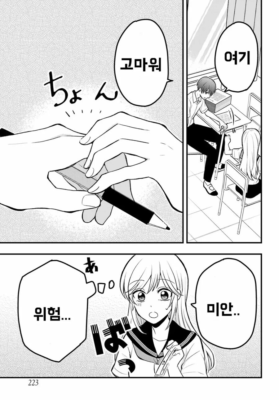 마음을 읽는 능력도 무덤덤해진 소녀가 아직도 어려워 하는 것.manga_15.jpg