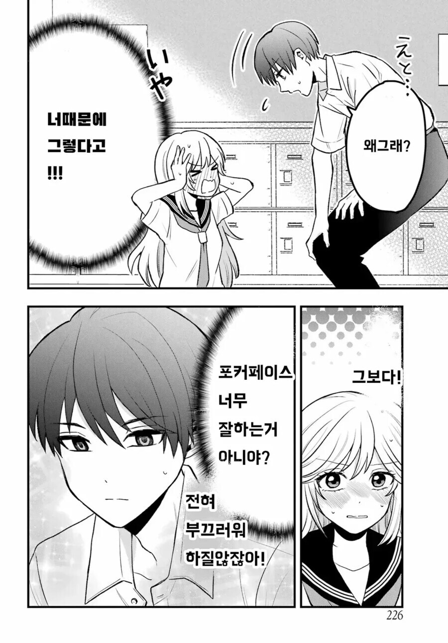 마음을 읽는 능력도 무덤덤해진 소녀가 아직도 어려워 하는 것.manga_18.jpg