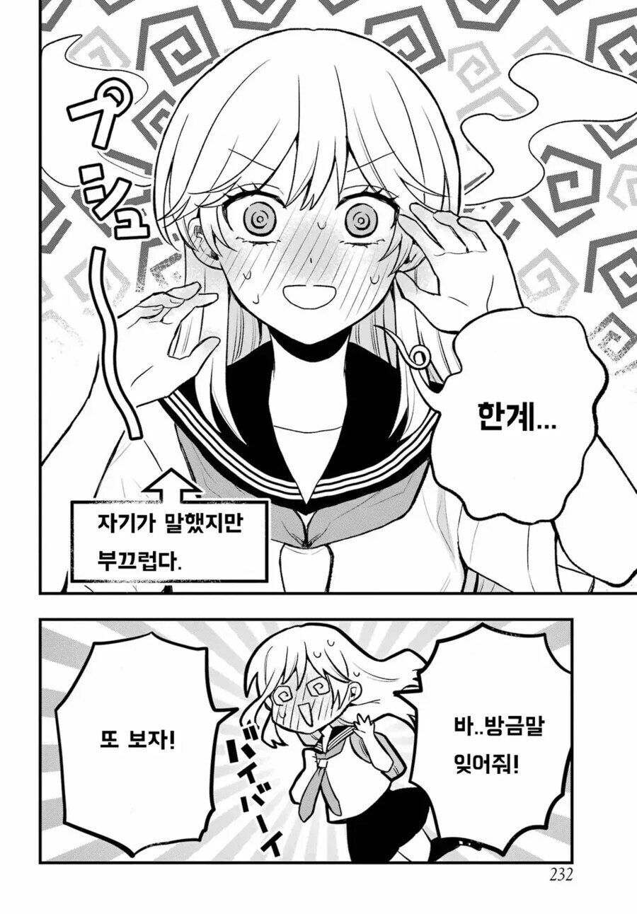 마음을 읽는 능력도 무덤덤해진 소녀가 아직도 어려워 하는 것.manga_22.jpg