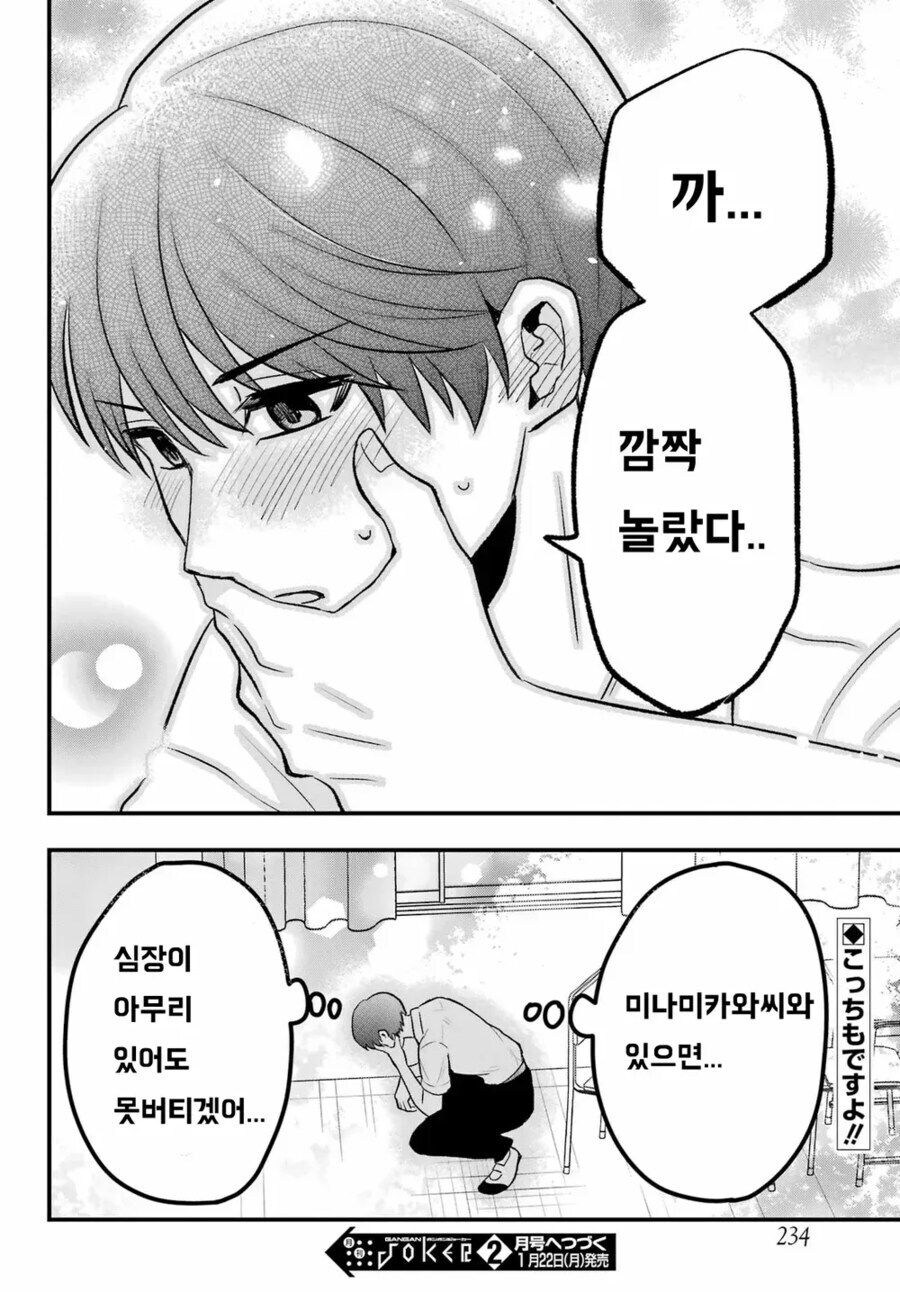 마음을 읽는 능력도 무덤덤해진 소녀가 아직도 어려워 하는 것.manga_24.jpg