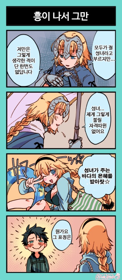 페그오) 전 성녀라 불릴 자격이 없습니다 만화_1.png