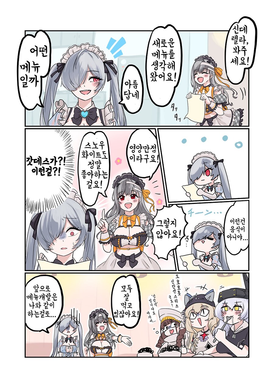 (니케)마리안(모더니아)의 카페 신메뉴 만화_1.png