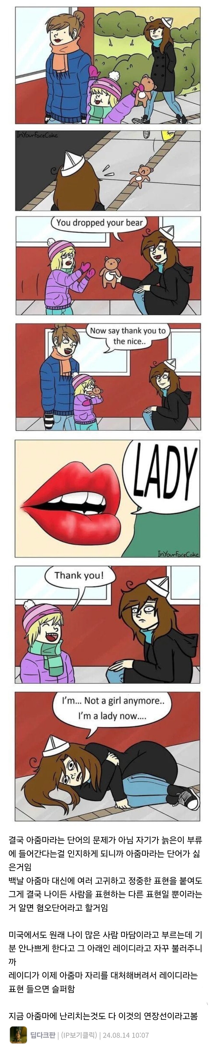아줌마가 멸칭이든 아니든 의미없는 이유.comic_1.jpg