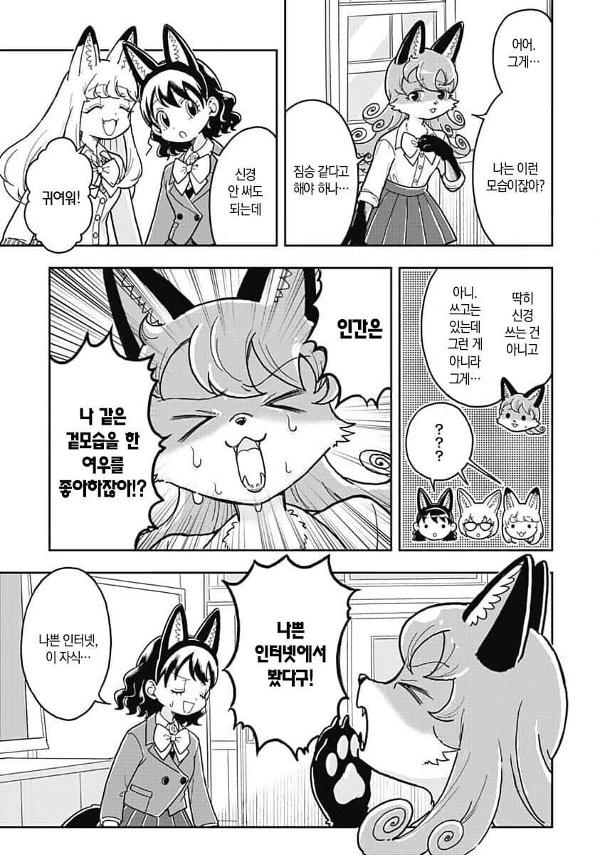 수인이 나쁜 인터넷을 보면 안되는 이유 manhwa_1.jpg