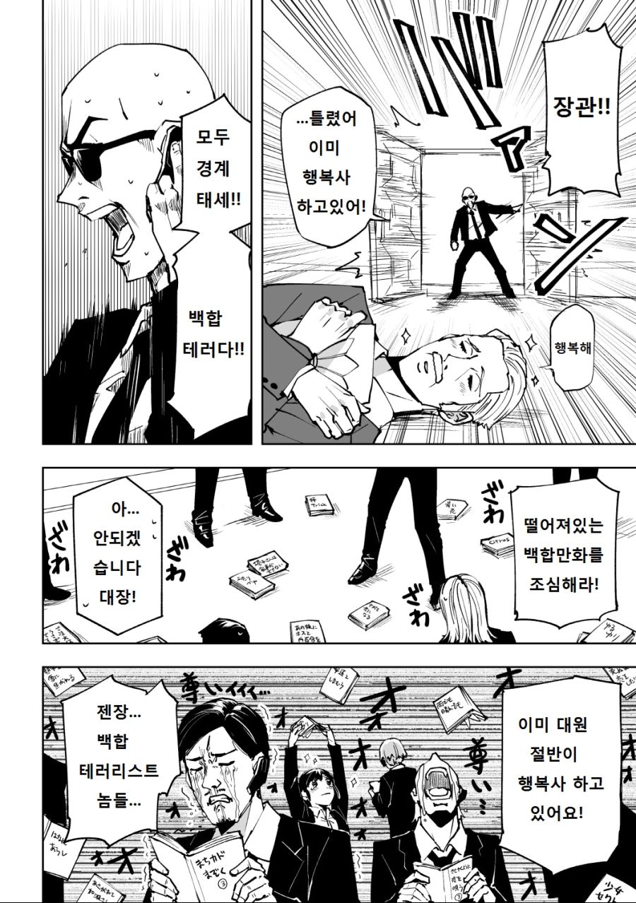 [백합]테러리스트가 나타나다_2.jpg