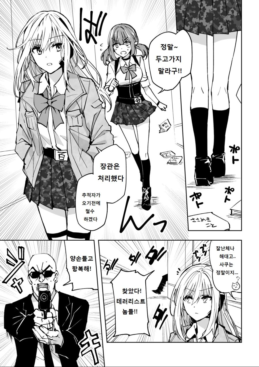 [백합]테러리스트가 나타나다_3.jpg