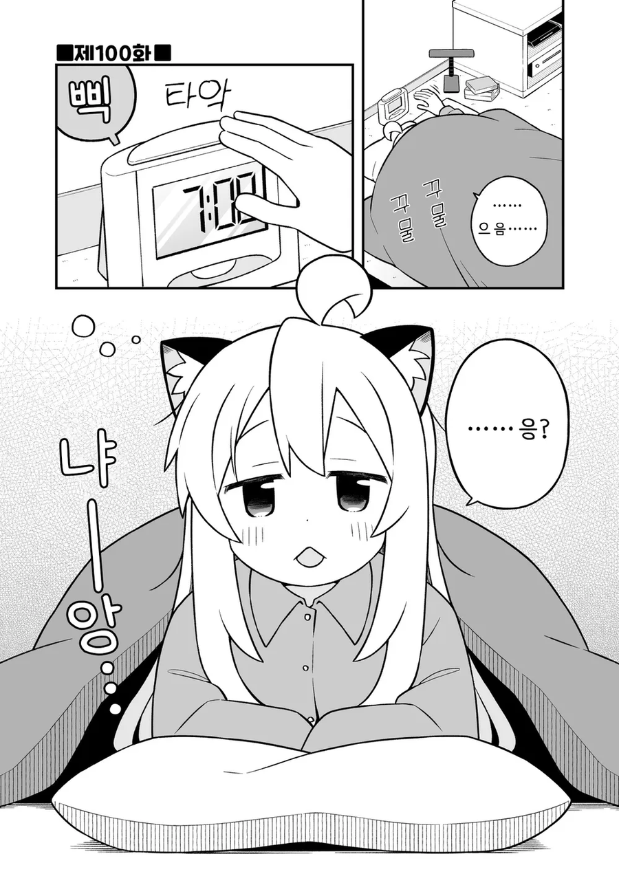 오빠는끝)오빠를 네코로 만들어버리는 미하리.manhwa_1.webp