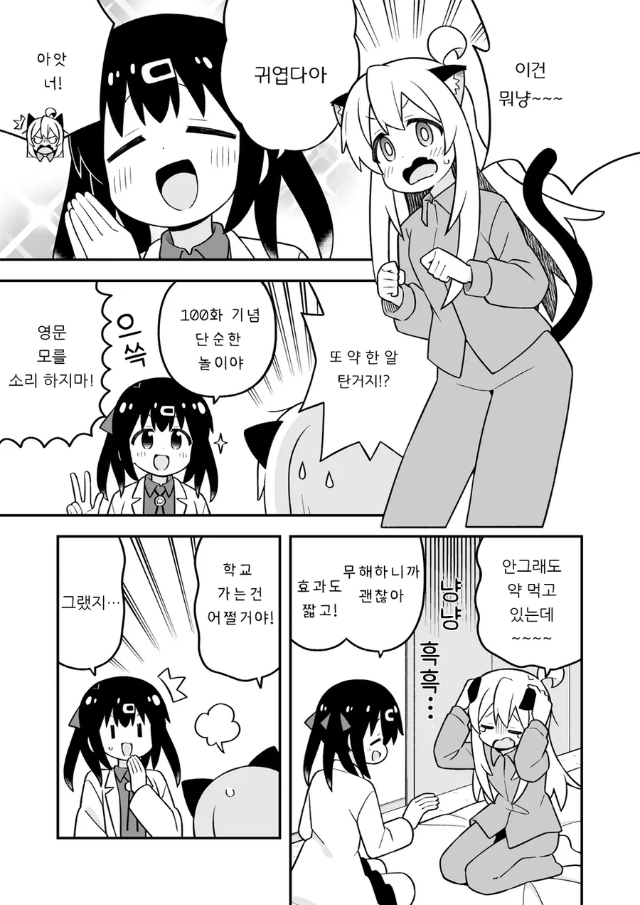 오빠는끝)오빠를 네코로 만들어버리는 미하리.manhwa_2.webp