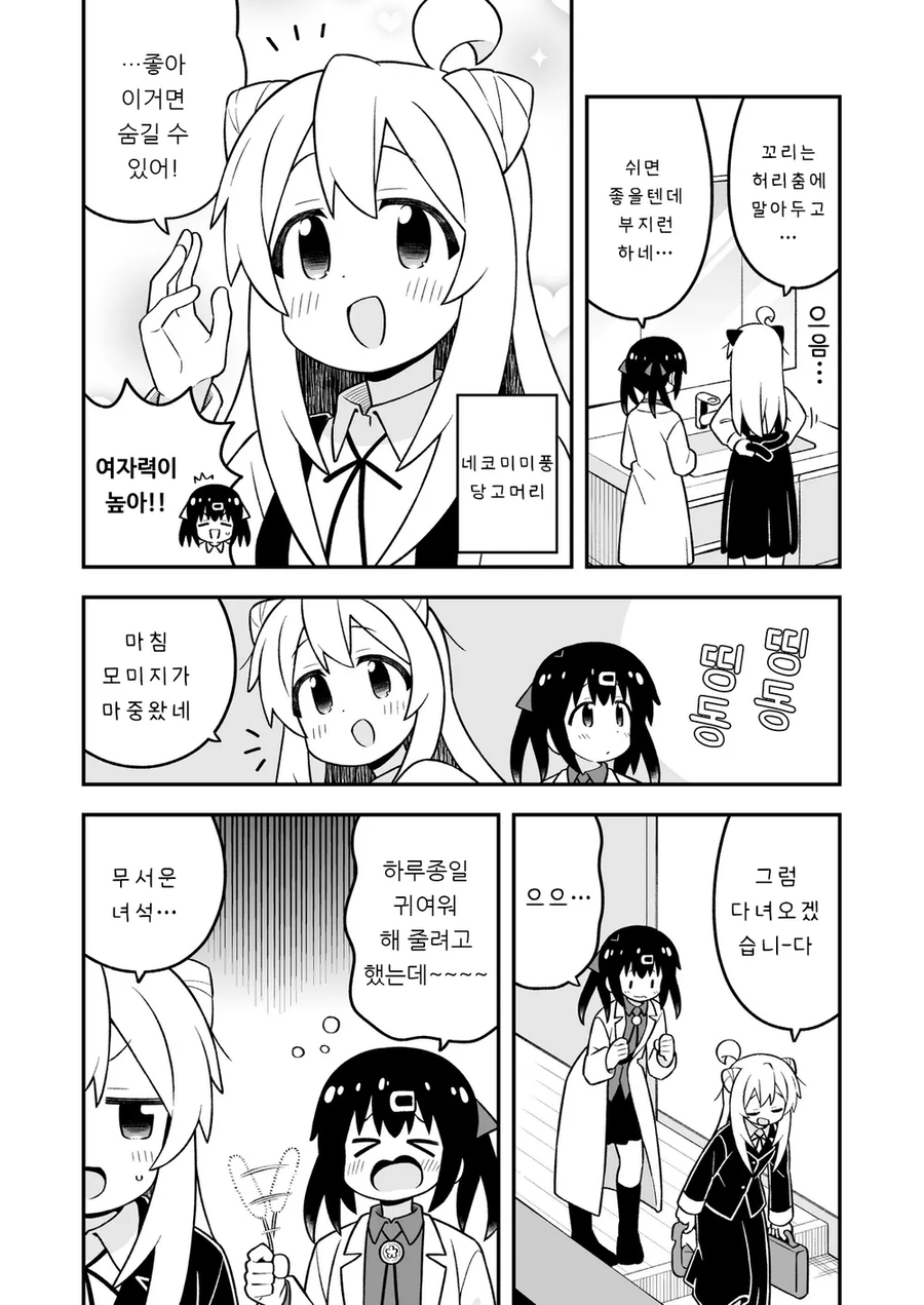 오빠는끝)오빠를 네코로 만들어버리는 미하리.manhwa_3.webp