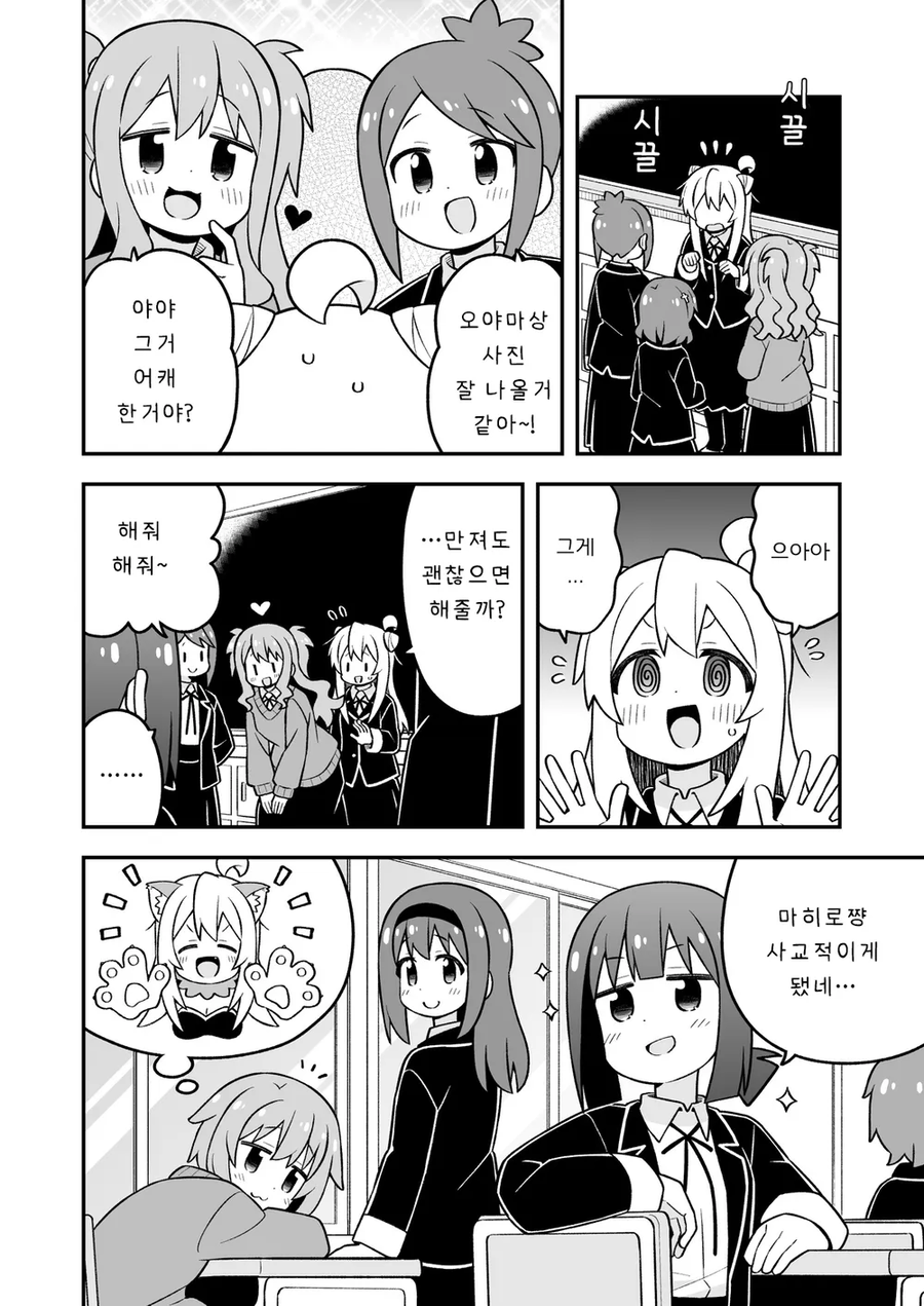 오빠는끝)오빠를 네코로 만들어버리는 미하리.manhwa_5.webp