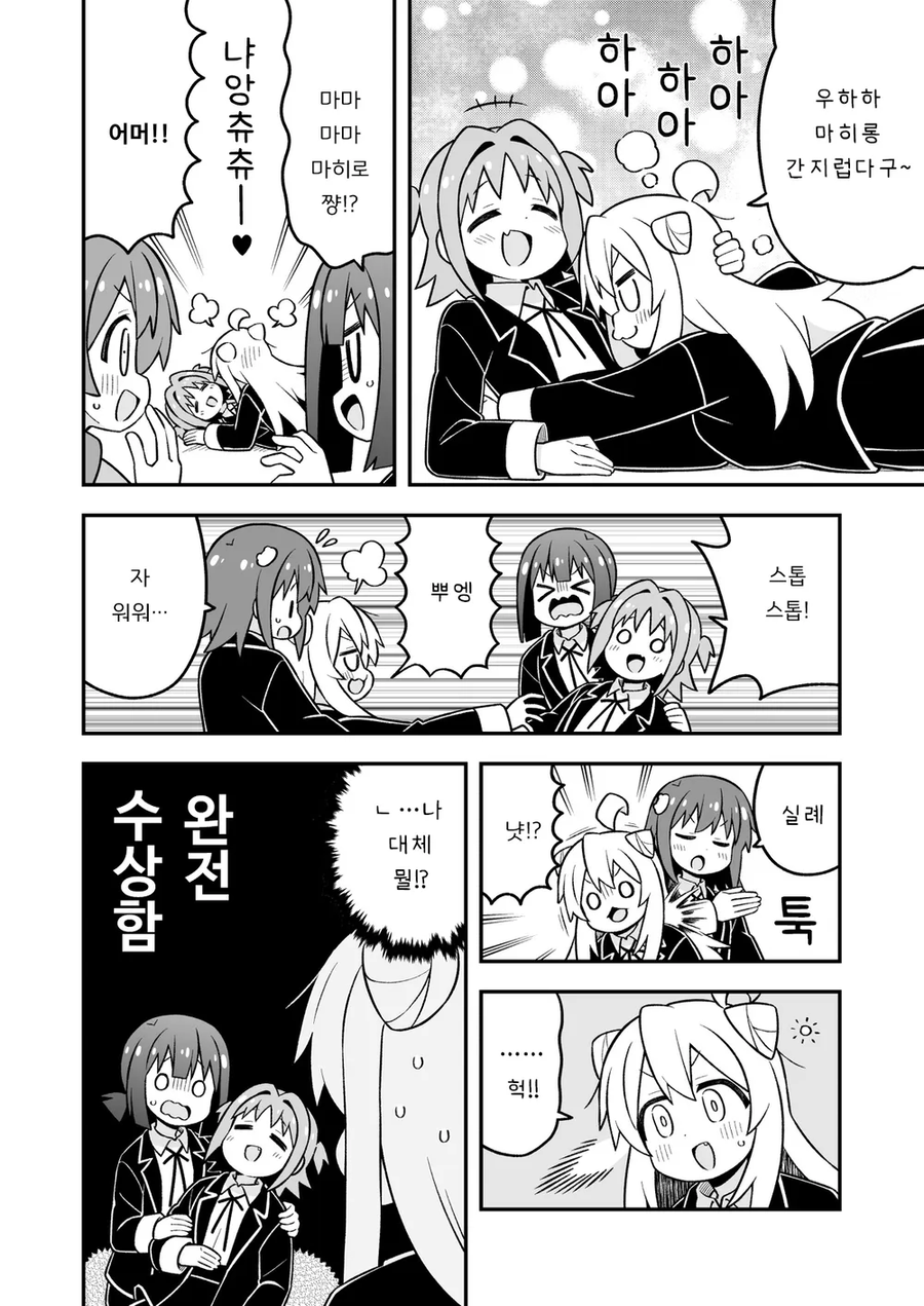 오빠는끝)오빠를 네코로 만들어버리는 미하리.manhwa_7.webp