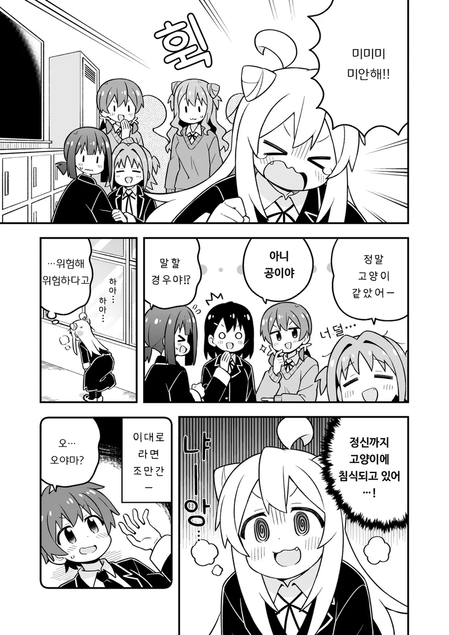 오빠는끝)오빠를 네코로 만들어버리는 미하리.manhwa_8.webp