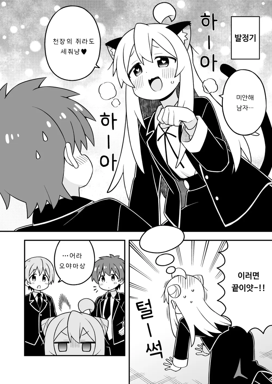 오빠는끝)오빠를 네코로 만들어버리는 미하리.manhwa_9.webp