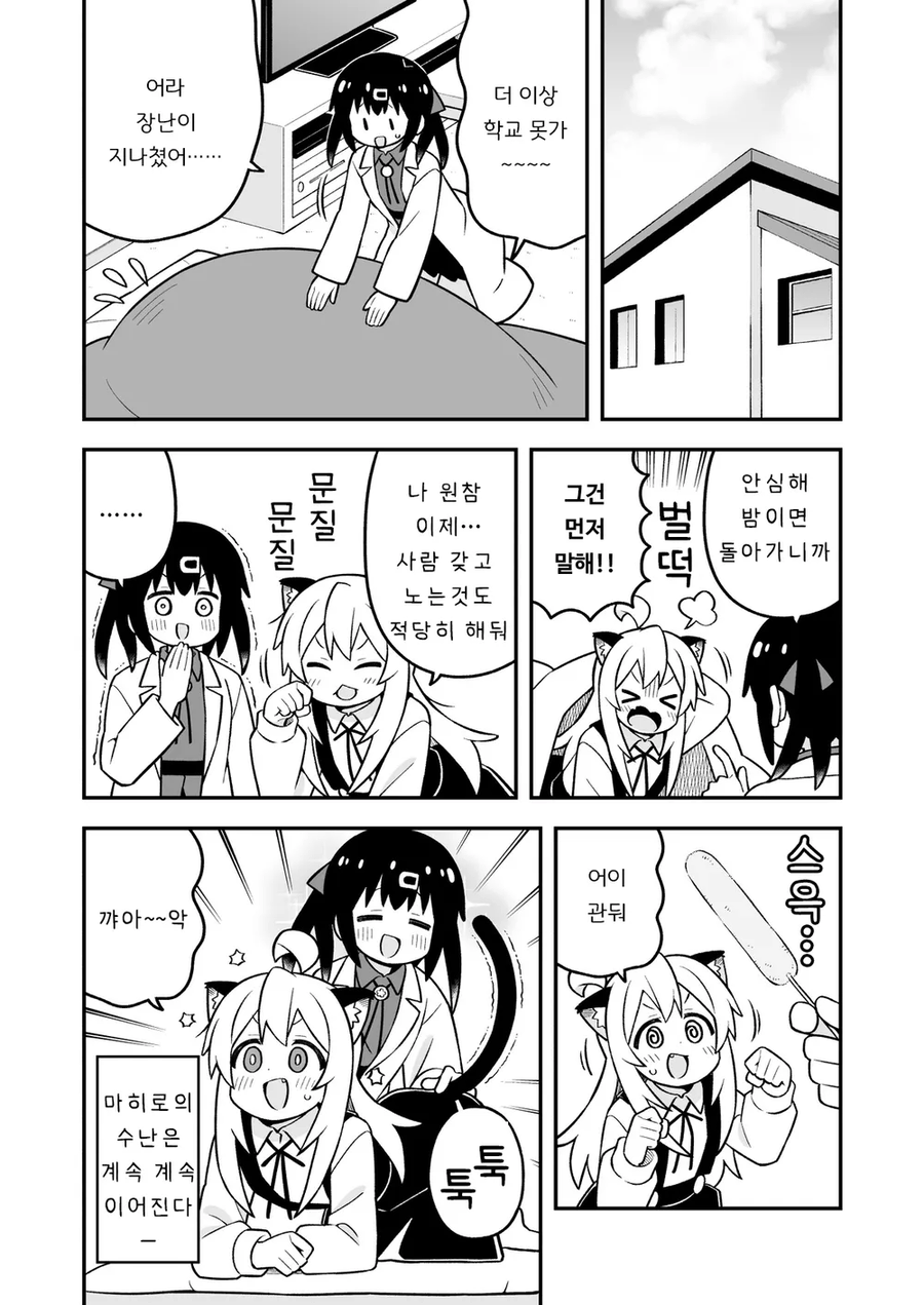 오빠는끝)오빠를 네코로 만들어버리는 미하리.manhwa_11.webp