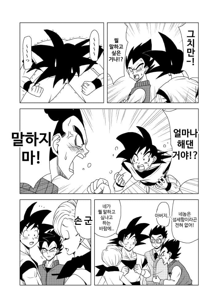 드래곤볼) 부르마가 임신한 만화.manhwa_2.jpg