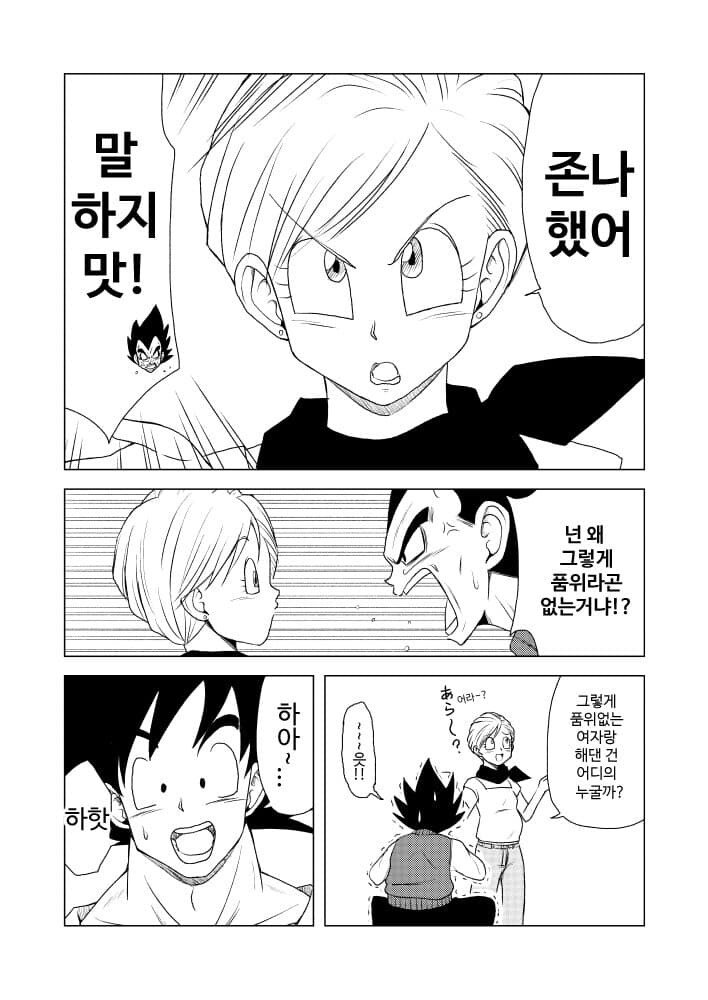 드래곤볼) 부르마가 임신한 만화.manhwa_3.jpg
