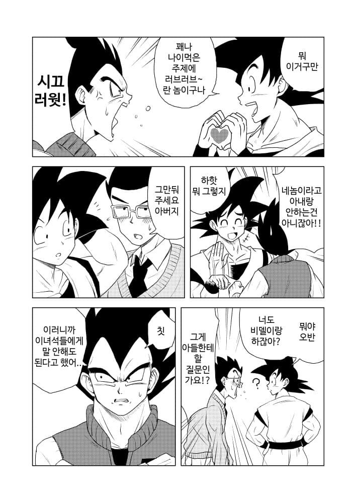 드래곤볼) 부르마가 임신한 만화.manhwa_4.jpg
