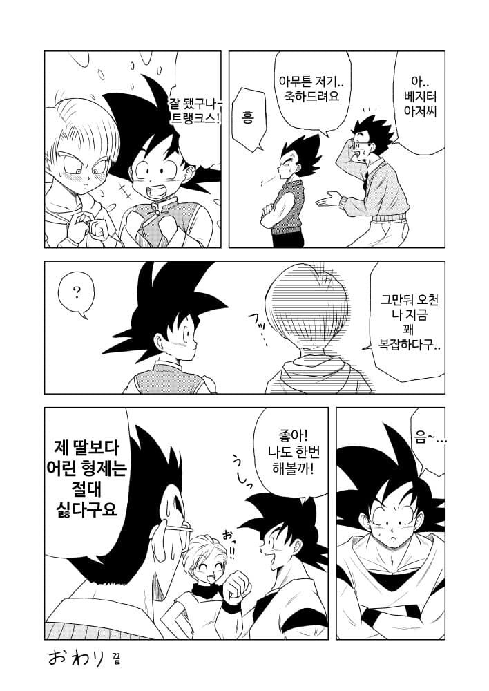 드래곤볼) 부르마가 임신한 만화.manhwa_5.jpg