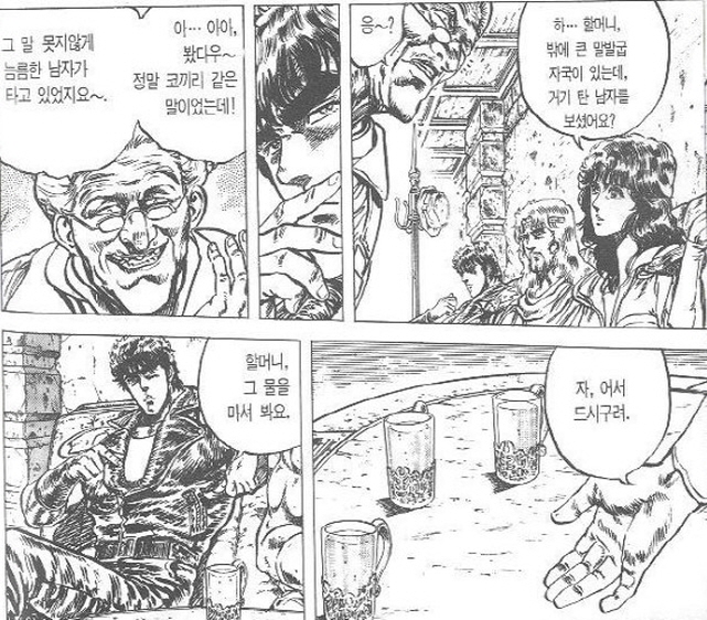 [북두의권]상대방의 정체를 알아내다_1.jpg