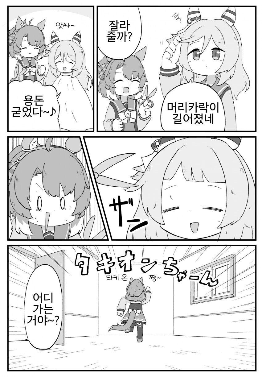 말딸) 우에엥 타키에몽! 만화_1.png