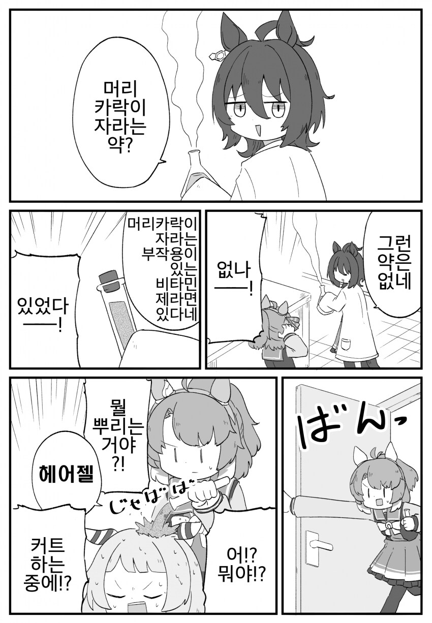 말딸) 우에엥 타키에몽! 만화_2.png