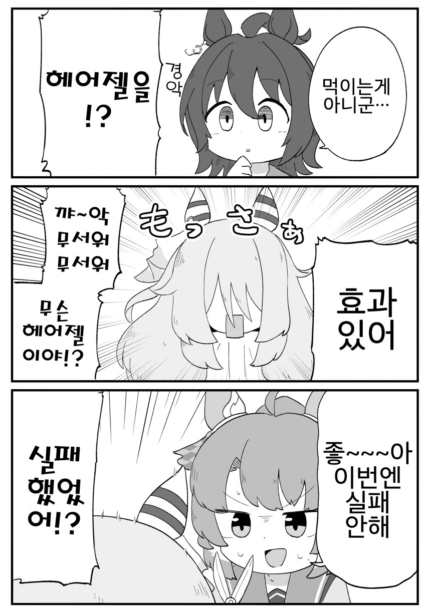 말딸) 우에엥 타키에몽! 만화_3.png