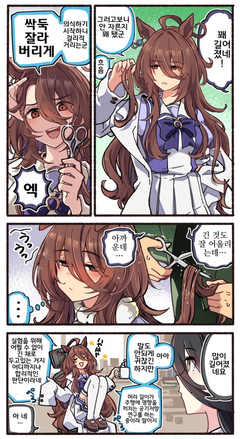 말딸) 장발 타키온 만화_1.png