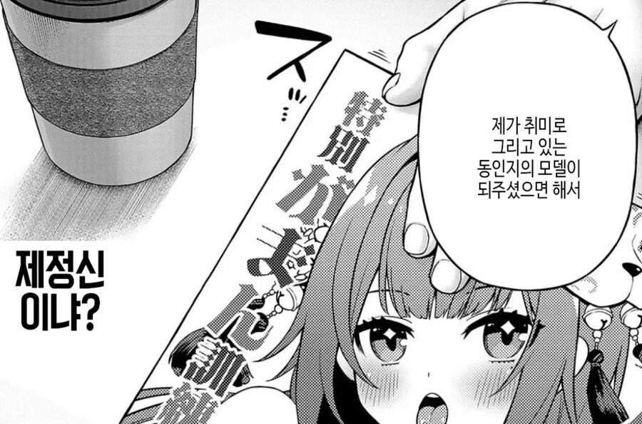 부탁하면 코스프레 해주시는 회사 여선배님!.manhwa_2.png