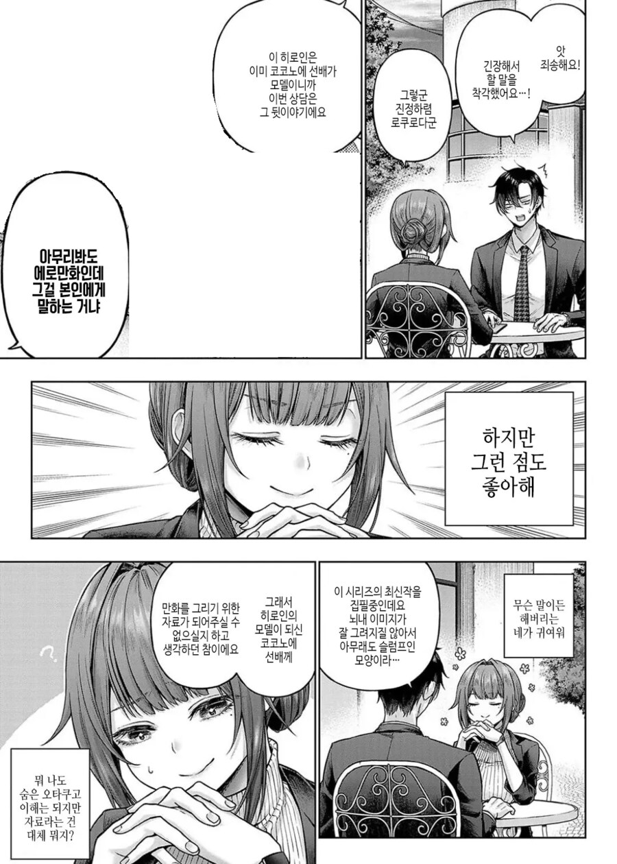 부탁하면 코스프레 해주시는 회사 여선배님!.manhwa_3.png