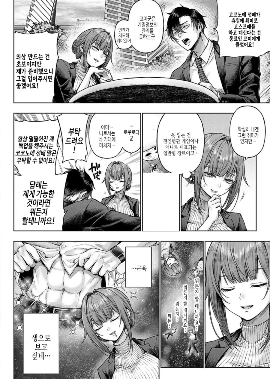 부탁하면 코스프레 해주시는 회사 여선배님!.manhwa_4.png