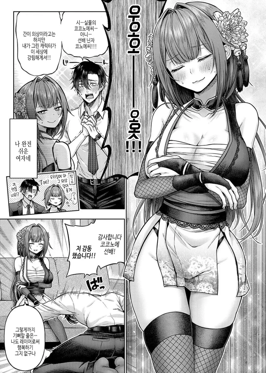 부탁하면 코스프레 해주시는 회사 여선배님!.manhwa_5.webp