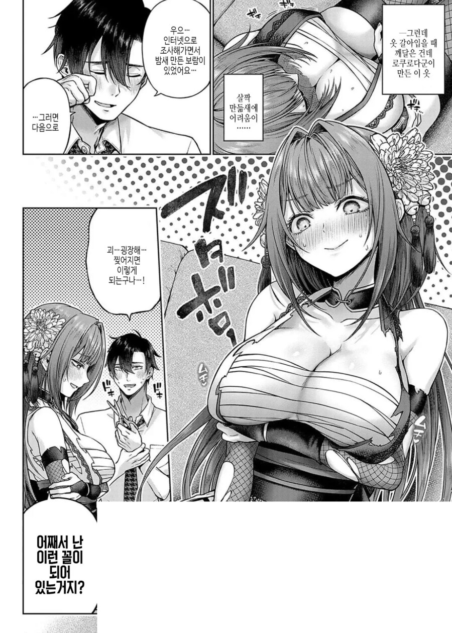 부탁하면 코스프레 해주시는 회사 여선배님!.manhwa_6.png
