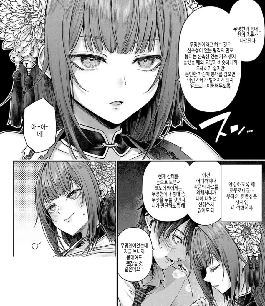 부탁하면 코스프레 해주시는 회사 여선배님!.manhwa_10.png