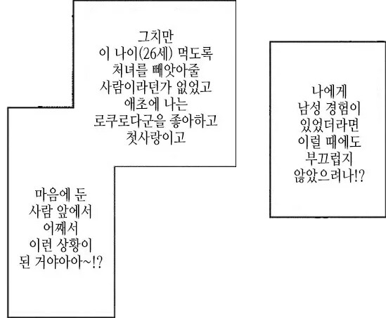 부탁하면 코스프레 해주시는 회사 여선배님!.manhwa_13.png