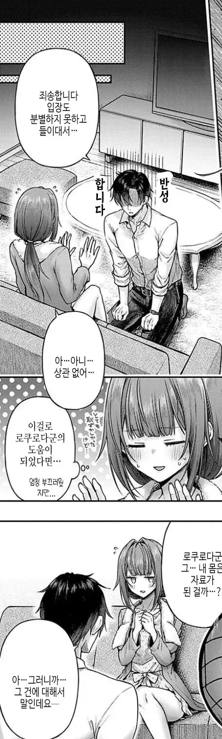 부탁하면 코스프레 해주시는 회사 여선배님!.manhwa_14.png