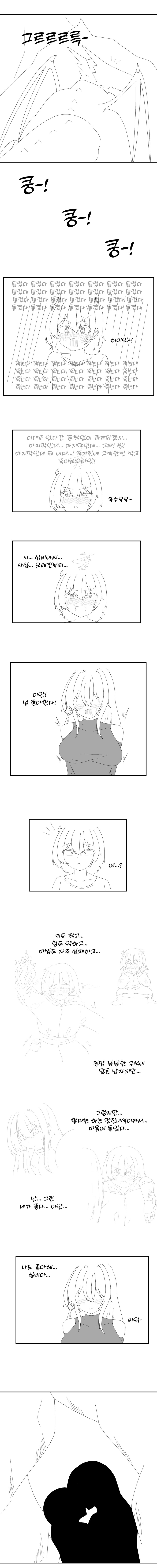 여검사와 남법사가 좁은곳에 같이 들어가는 만화.manhwa_6.png
