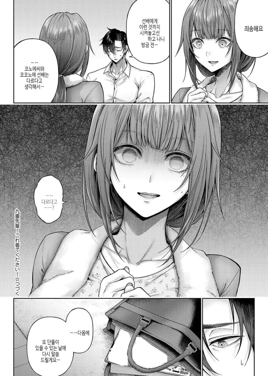 부탁하면 코스프레 해주시는 회사 여선배님!.manhwa_15.png