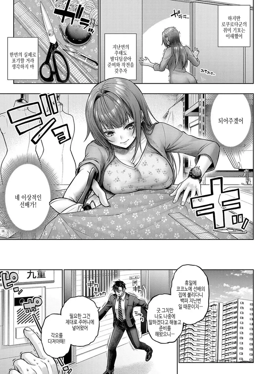 부탁하면 코스프레 해주시는 회사 여선배님!.manhwa_19.webp