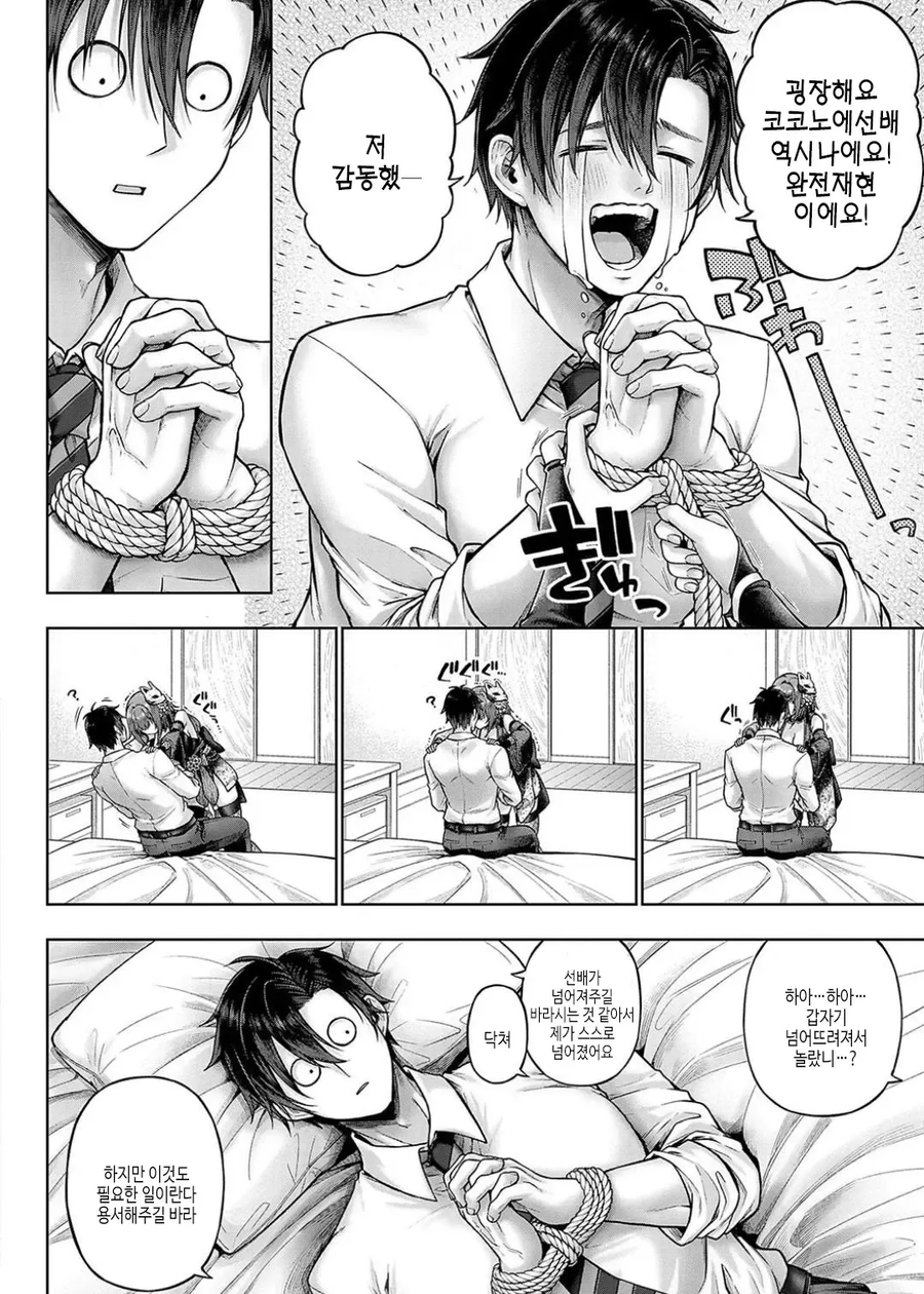 부탁하면 코스프레 해주시는 회사 여선배님!.manhwa_22.webp
