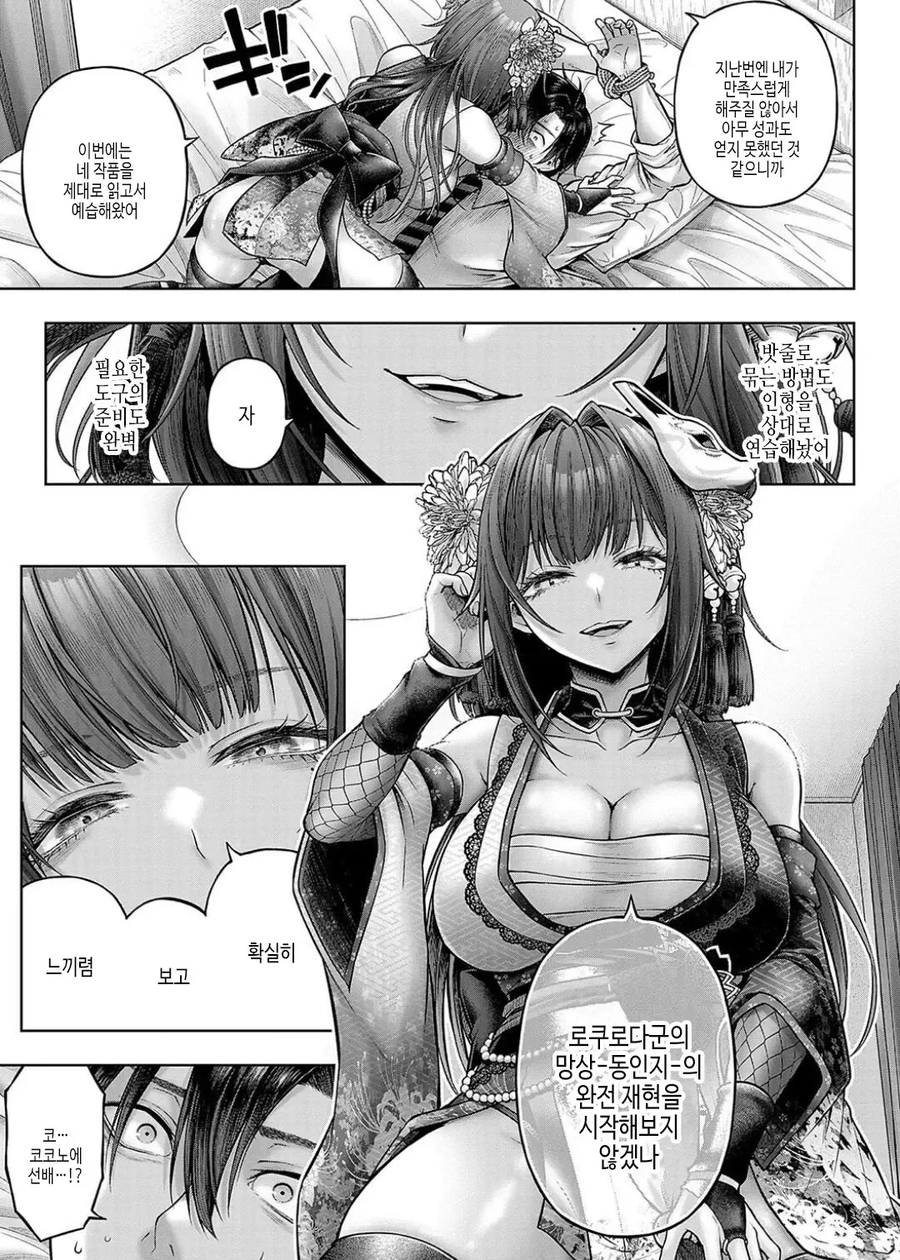 부탁하면 코스프레 해주시는 회사 여선배님!.manhwa_23.webp