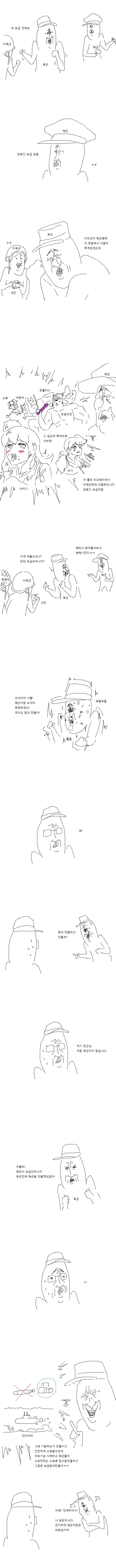 일제 육군과 해군의 병ㅅ력 배틀 만화.manhwa_1.png