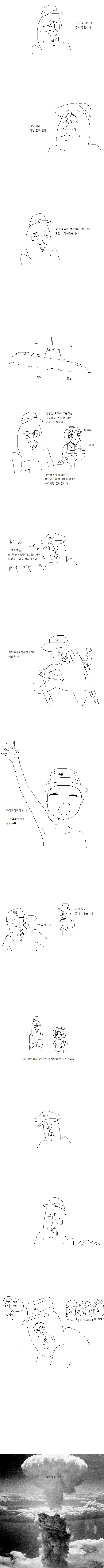 일제 육군과 해군의 병ㅅ력 배틀 만화.manhwa_2.png