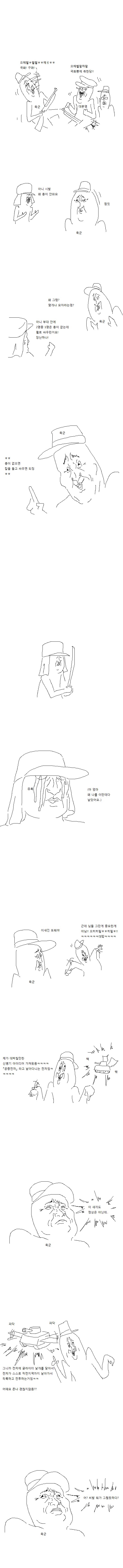 일제 육군과 해군의 병ㅅ력 배틀 만화.manhwa_6.png