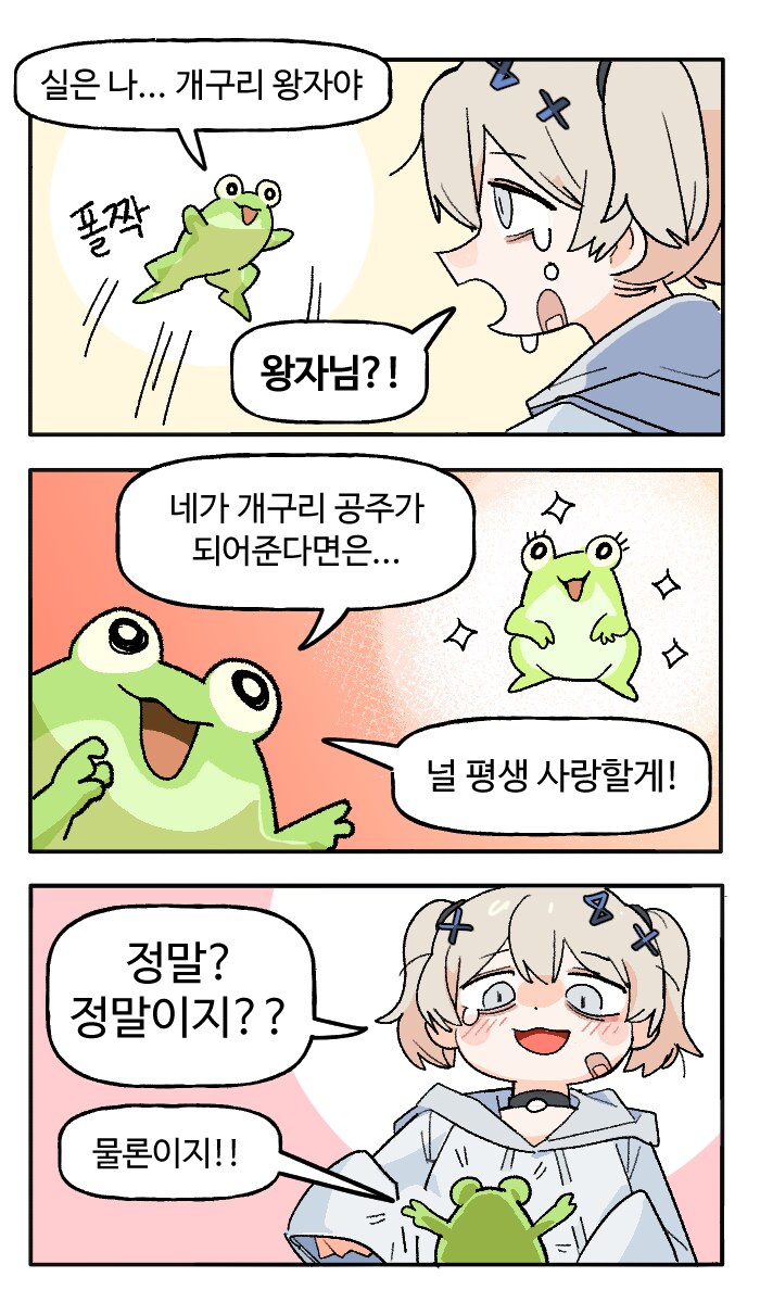 개구리가 되고 싶은 멘헤라 소녀?!!!!! .manhwa_2.png