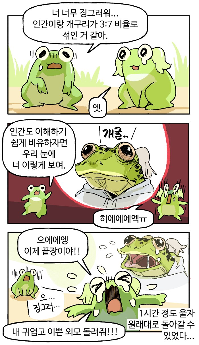 개구리가 되고 싶은 멘헤라 소녀?!!!!! .manhwa_4.png
