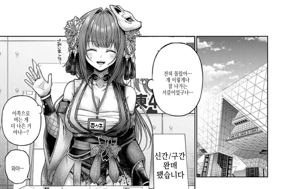 부탁하면 코스프레 해주시는 회사 여선배님!.manhwa_28.png