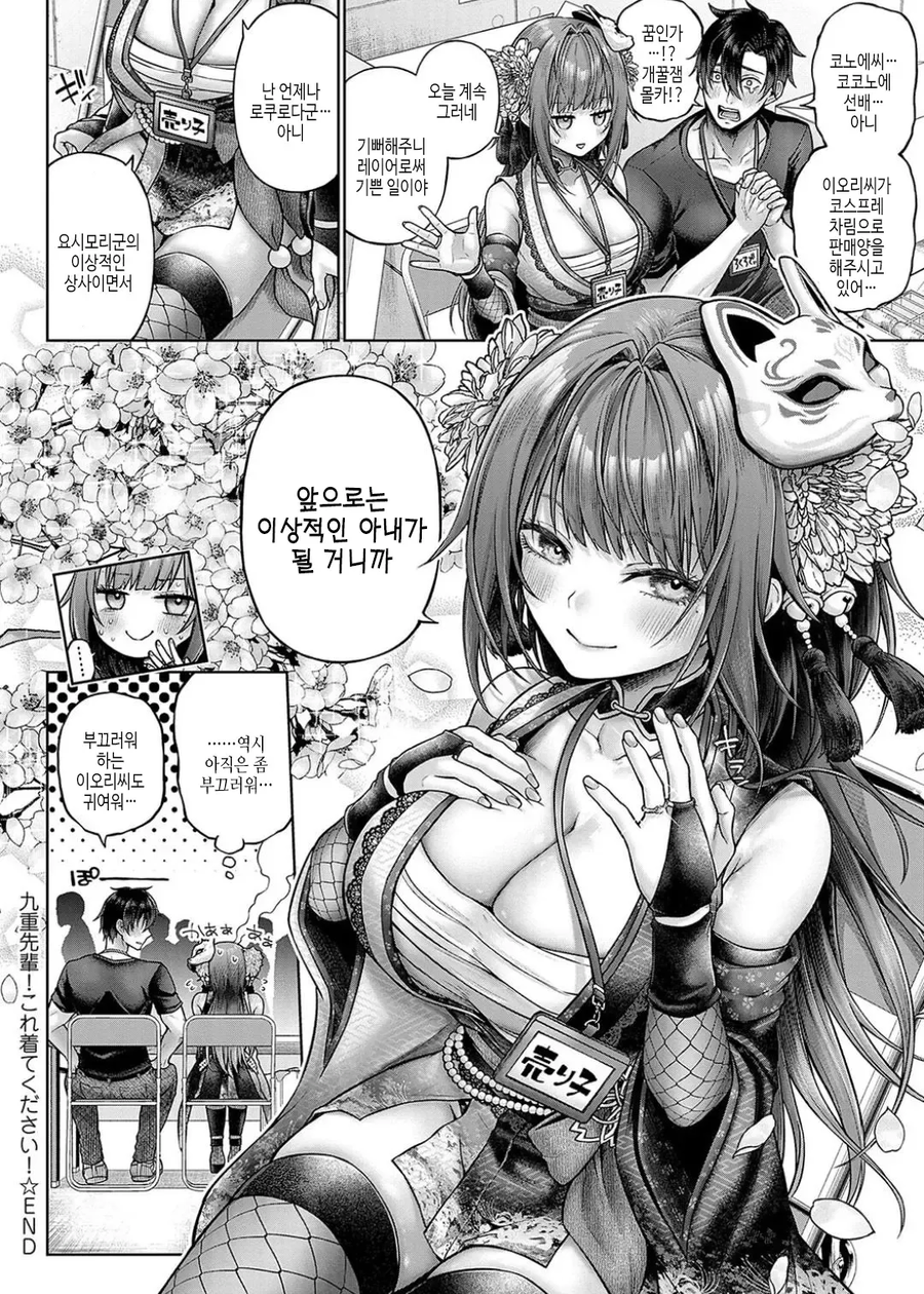 부탁하면 코스프레 해주시는 회사 여선배님!.manhwa_29.webp